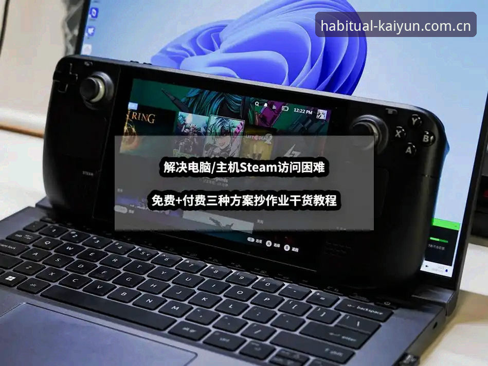 KAIYUN电脑版网页登录实用指南：从账号同步到加速访问的完整解决方案